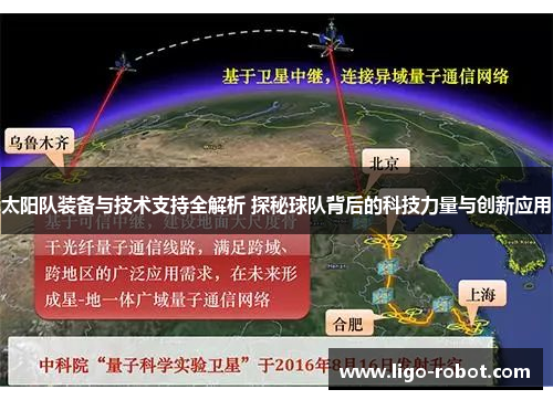 太阳队装备与技术支持全解析 探秘球队背后的科技力量与创新应用