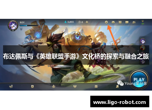 布达佩斯与《英雄联盟手游》文化桥的探索与融合之旅