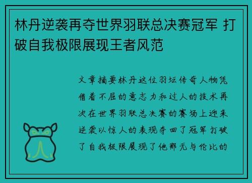 林丹逆袭再夺世界羽联总决赛冠军 打破自我极限展现王者风范