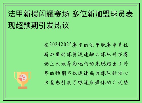 法甲新援闪耀赛场 多位新加盟球员表现超预期引发热议