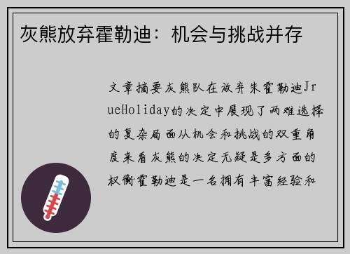 灰熊放弃霍勒迪：机会与挑战并存