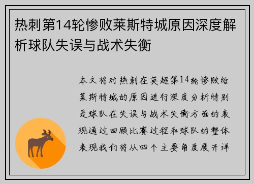 热刺第14轮惨败莱斯特城原因深度解析球队失误与战术失衡